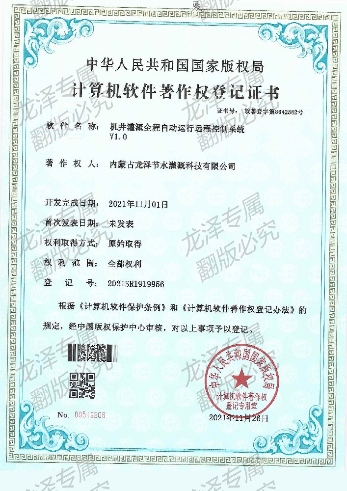 機井灌溉全程自動運行遠程控制系統(tǒng)